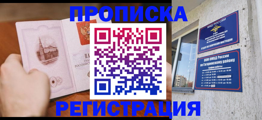 прописка гарантия в Нижних Сергах