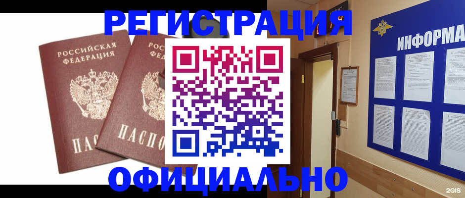 временная прописка с сопровождением в Нижних Сергах